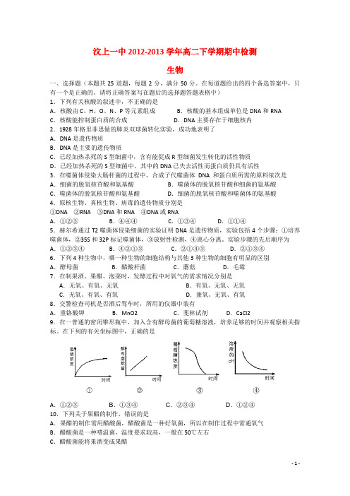 山东省济宁市汶上一中高二生物下学期期中试题新人教版