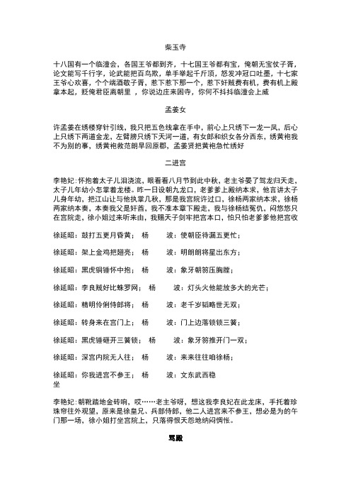戏词