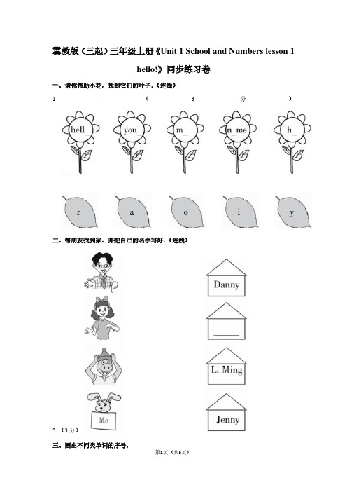 冀教版(三起)三年级(上)《Unit 1 School and Numbers lesson 1 hello%21》同步练习卷
