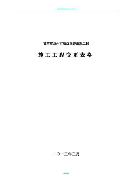 工程变更表格