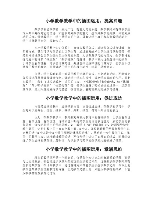 小学数学教学中的插图怎么运用