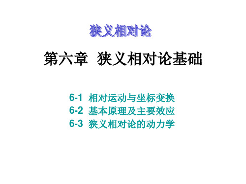 狭义相对论