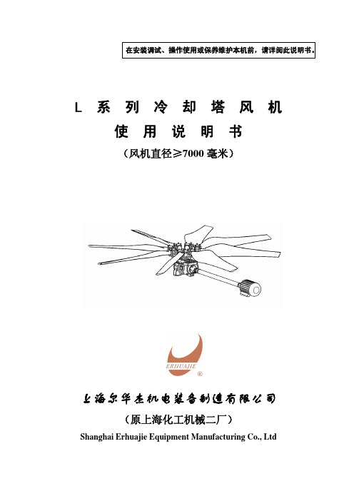 风机说明书