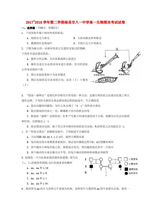 江西省南昌市八一中学2017-2018学年高一生物下学期期末考试试题
