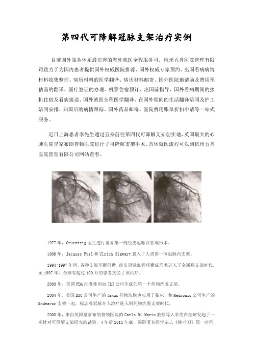 第四代可降解心脏支架介绍第四代可降解冠脉支架治疗实例