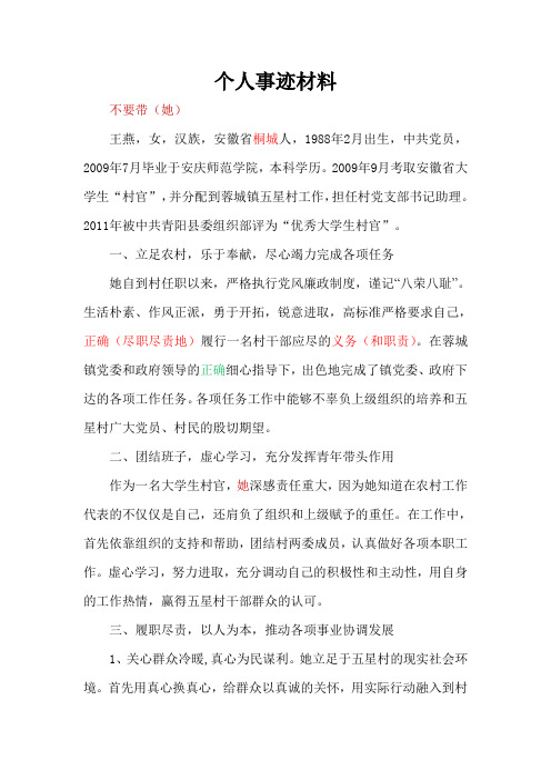 王燕个人事迹