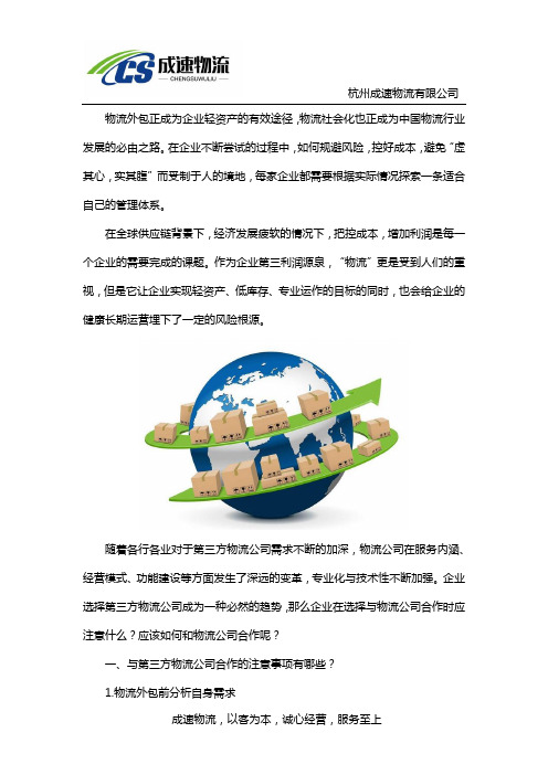 如何和物流公司合作