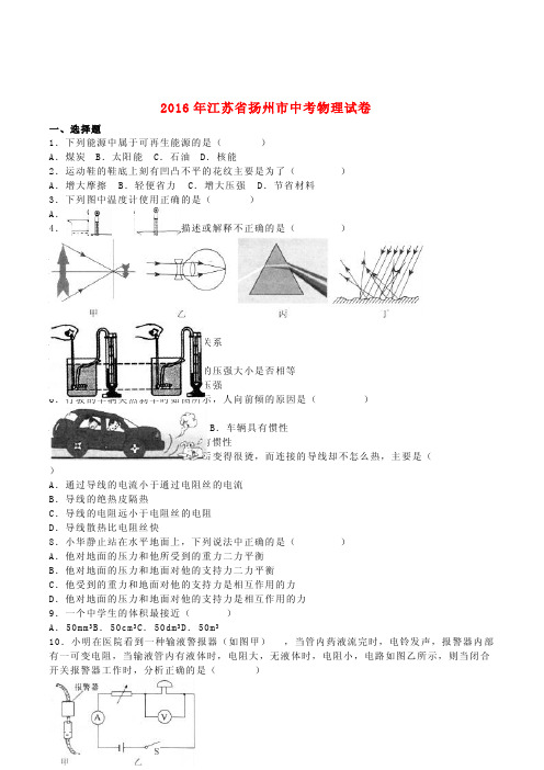 江苏省扬州市2016年中考物理真题试题(含解析)