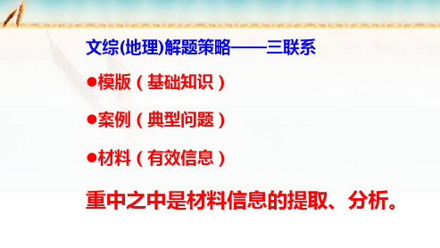 2017山西省高考考前适应性测试地理试卷37题讲评(修订版)资料