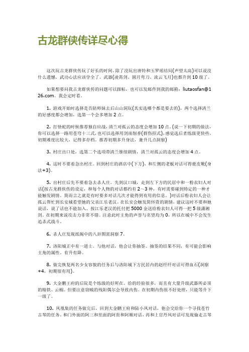 古龙群侠传心得意会