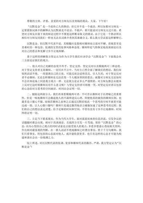 沉默是金一辩稿