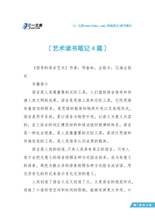 【读书笔记】艺术读书笔记4篇