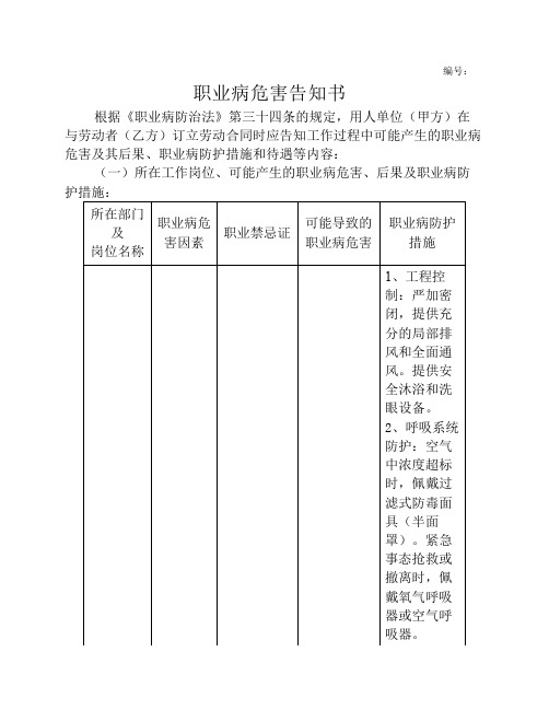 CO、甲醇、二甲醚职业病危害告知书