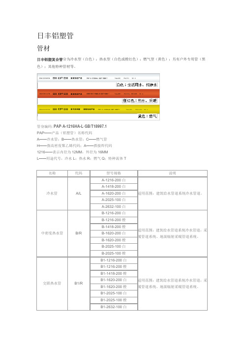 日丰管材资料