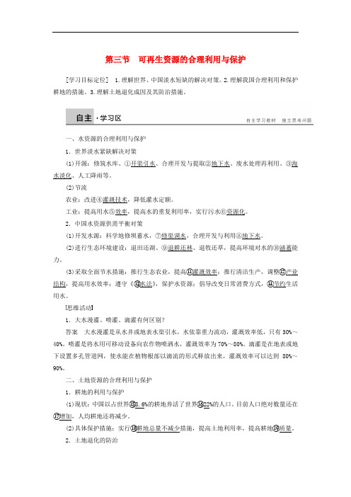 高中地理 第三章 第三节 可再生资源的合理利用与保护学案 新人教版选修6