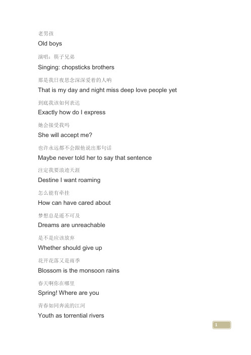 老男孩(英文对照)