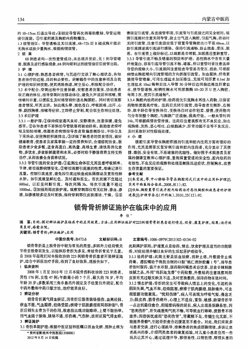 锁骨骨折辨证施护在临床中的应用