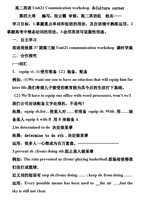 高二英语Unit21 Commuication workshop