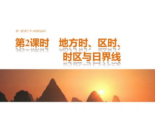 高中地理必修一全册配套课件PPT课件(27份打包) 湘教版4