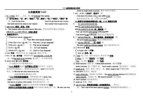 2014新目标九年级英语总复习资料