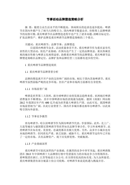节事活动品牌塑造策略分析