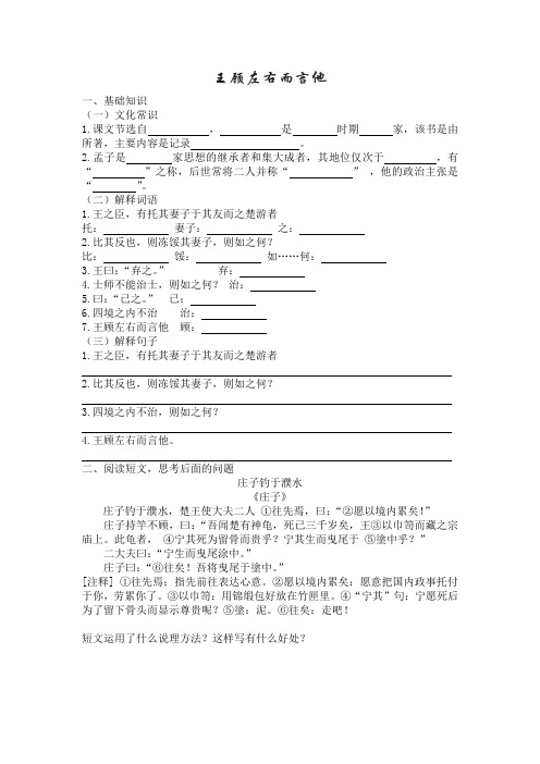 《王顾左右而言他》练习