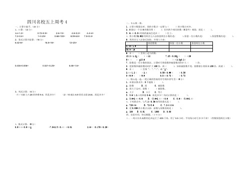 四川名校五年级数学上册周考测试题(含答案)