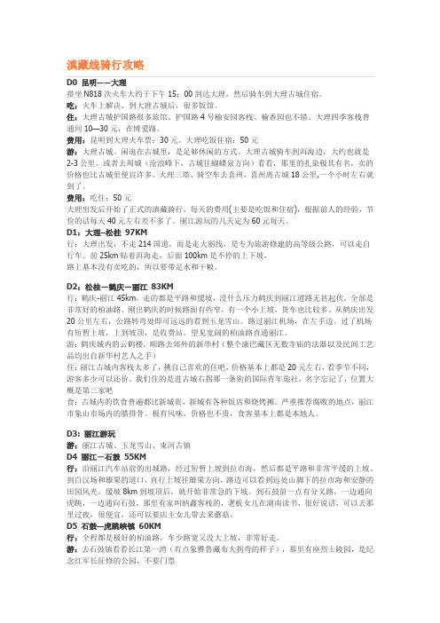 滇藏线 骑行攻略2