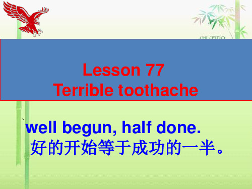 新概念第一册Lesson77-78