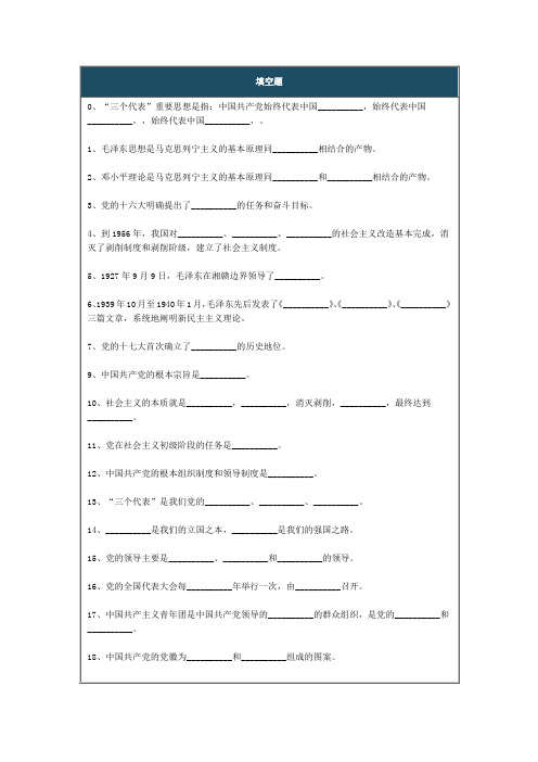 党校复习题库