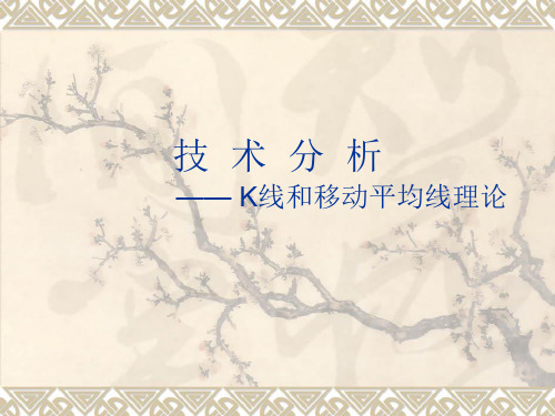 证券公司内部培训-技术分析