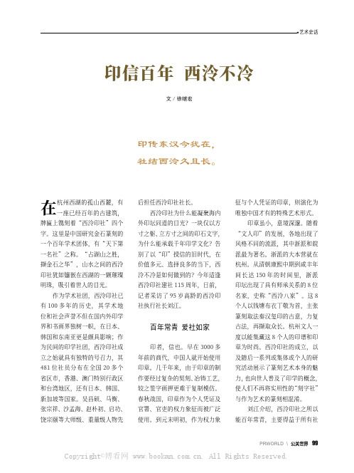 印信百年 西泠不冷