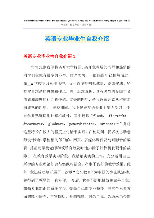 英语专业毕业生自我介绍