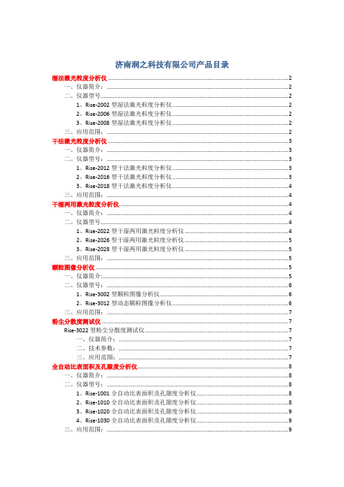 湿法激光粒度分析仪