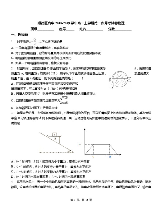 顺德区高中2018-2019学年高二上学期第二次月考试卷物理