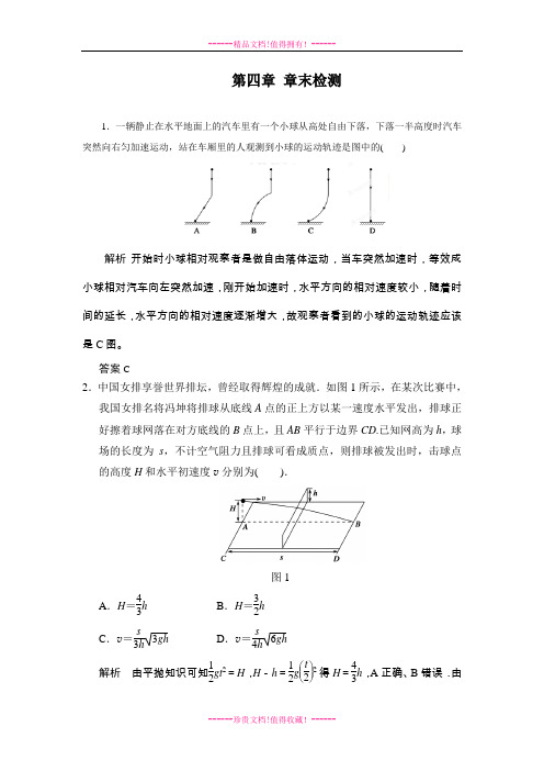 步步高高考物理一轮复习(新课标)同步测试：第4章  曲线运动万有引力与航天 章末