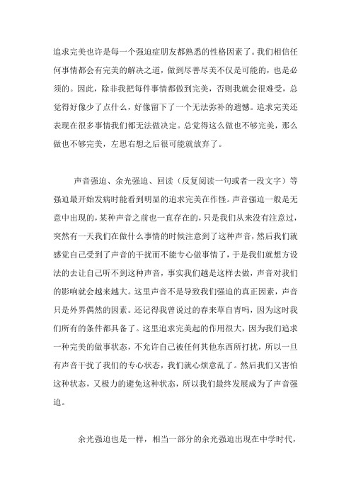 强迫症十宗罪--追求完美罪