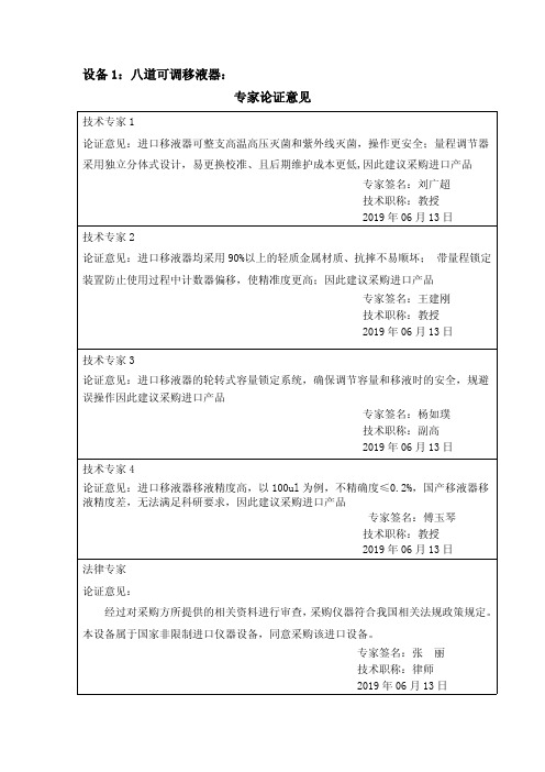 专家论证意见