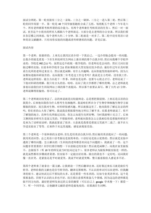 我的复试经历