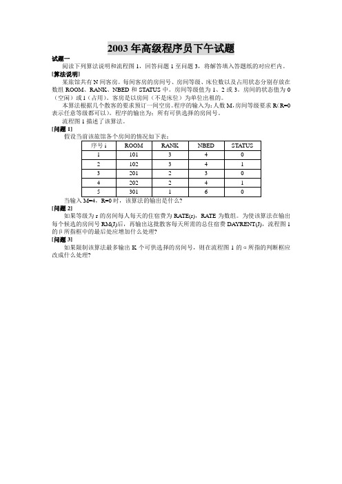 2003年高级程序员下午试题