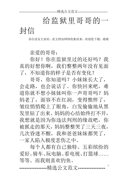给监狱里哥哥的一封信