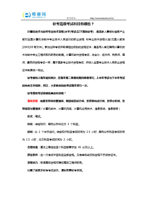 软考高级考试科目有哪些？