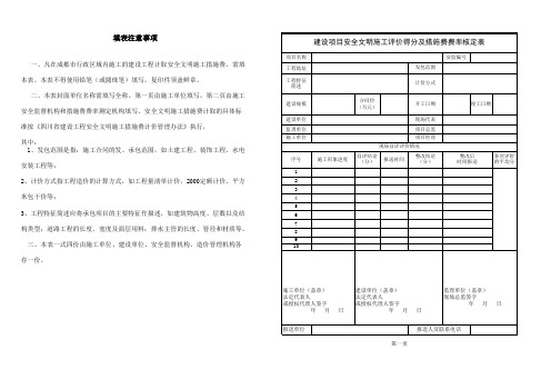 建设项目安全文明施工评价得分及措施费费率核查表1