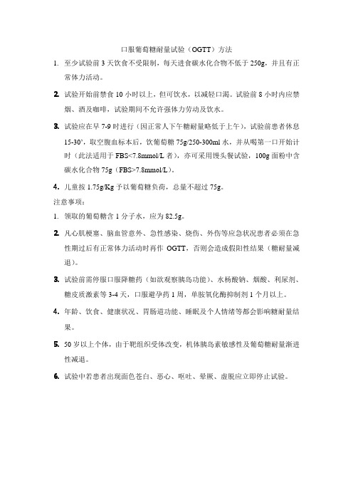 OGTT的方法及注意事项