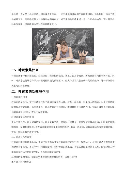 叶黄素的功效与作用,帮助学生们的眼睛