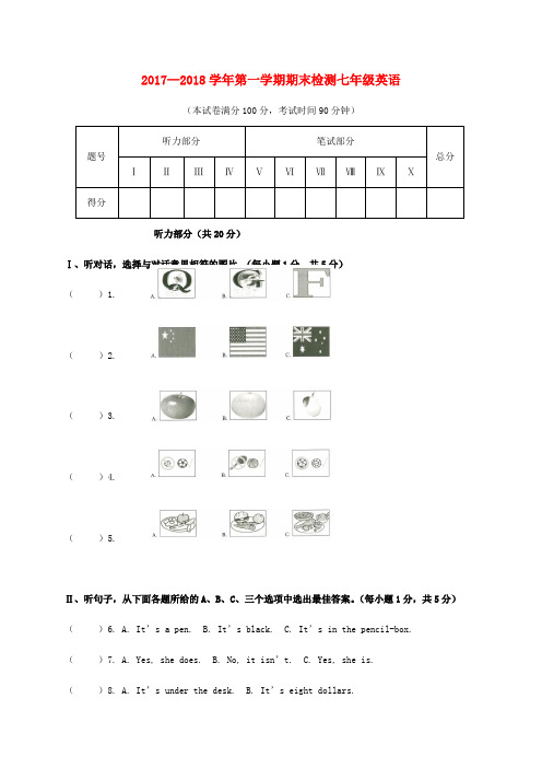 人教版2017—2018学年第一学期期末检测七年级英语试卷(附答案)