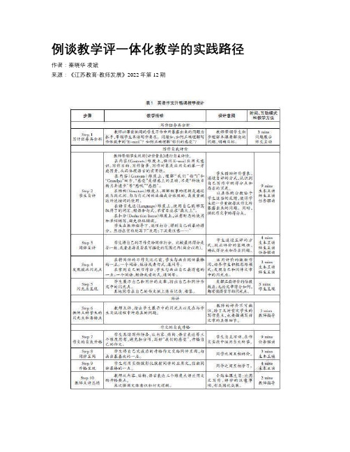 例谈教学评一体化教学的实践路径