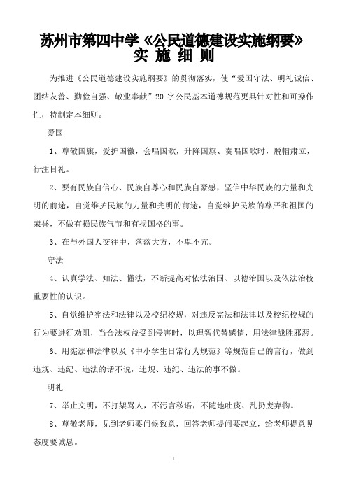 苏州六中《公民道德建设实施纲要》