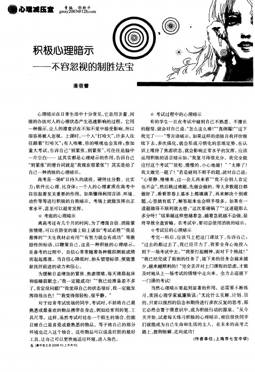 积极心理暗示——不容忽视的制胜法宝