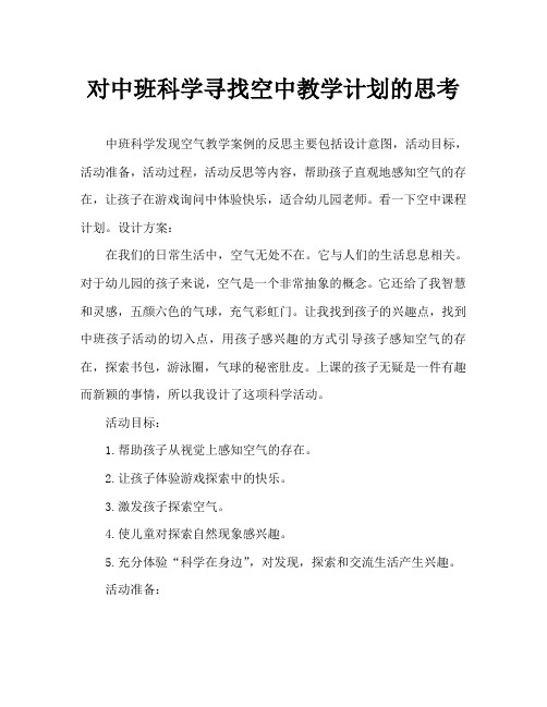 中班科学找空气教案反思